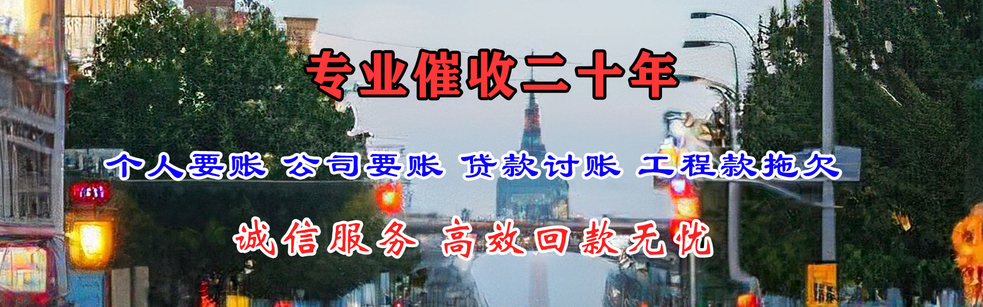 上栗收账公司